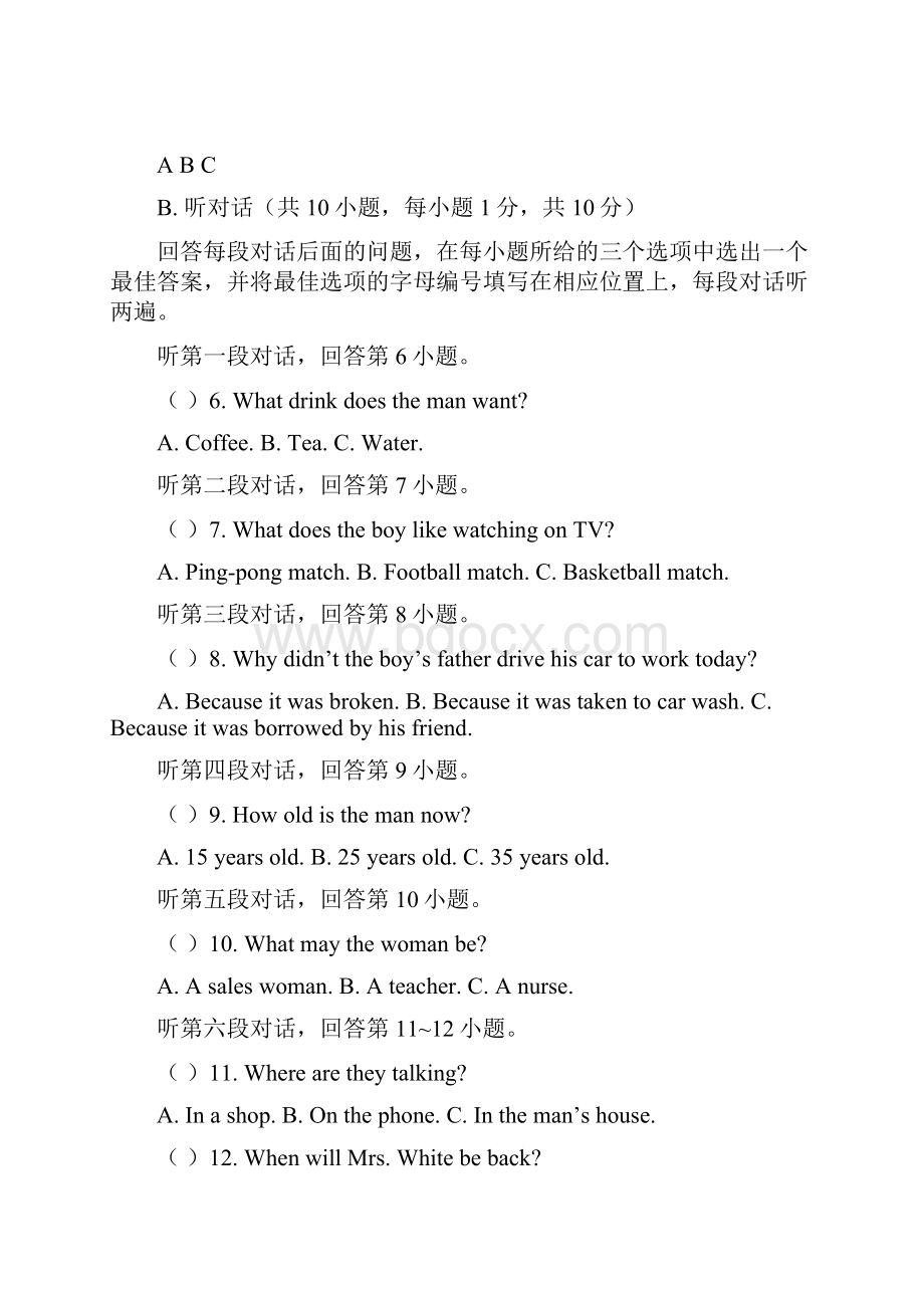 中小学资料广东省汕头市潮南区学年八年级英语下学期第二次月考试题 人教新目标版.docx_第3页