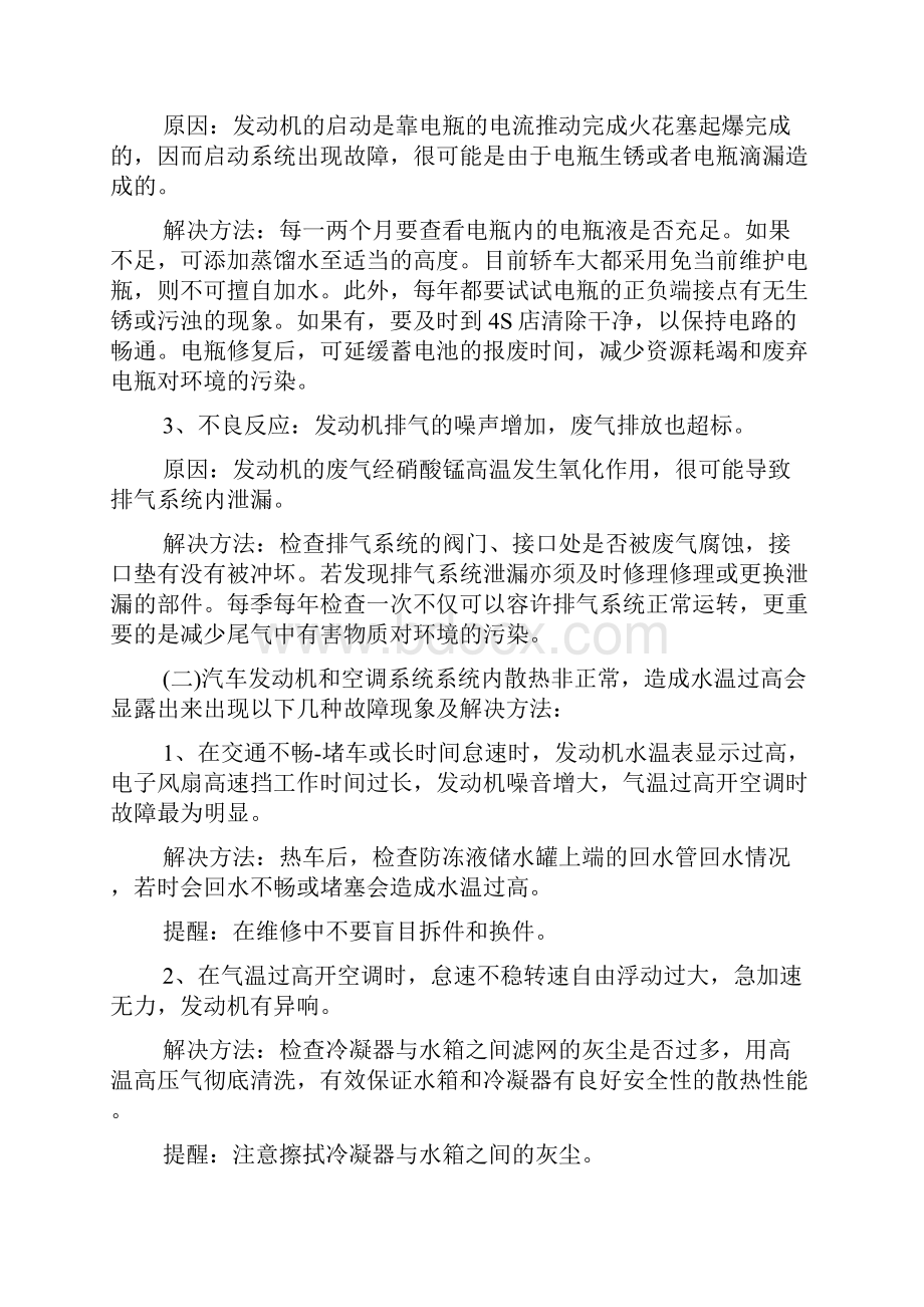 汽车维修实习报告5000字范文.docx_第2页