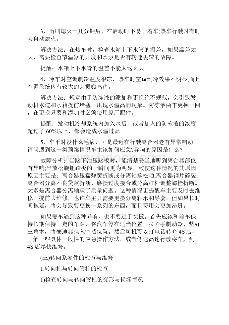 汽车维修实习报告5000字范文.docx_第3页