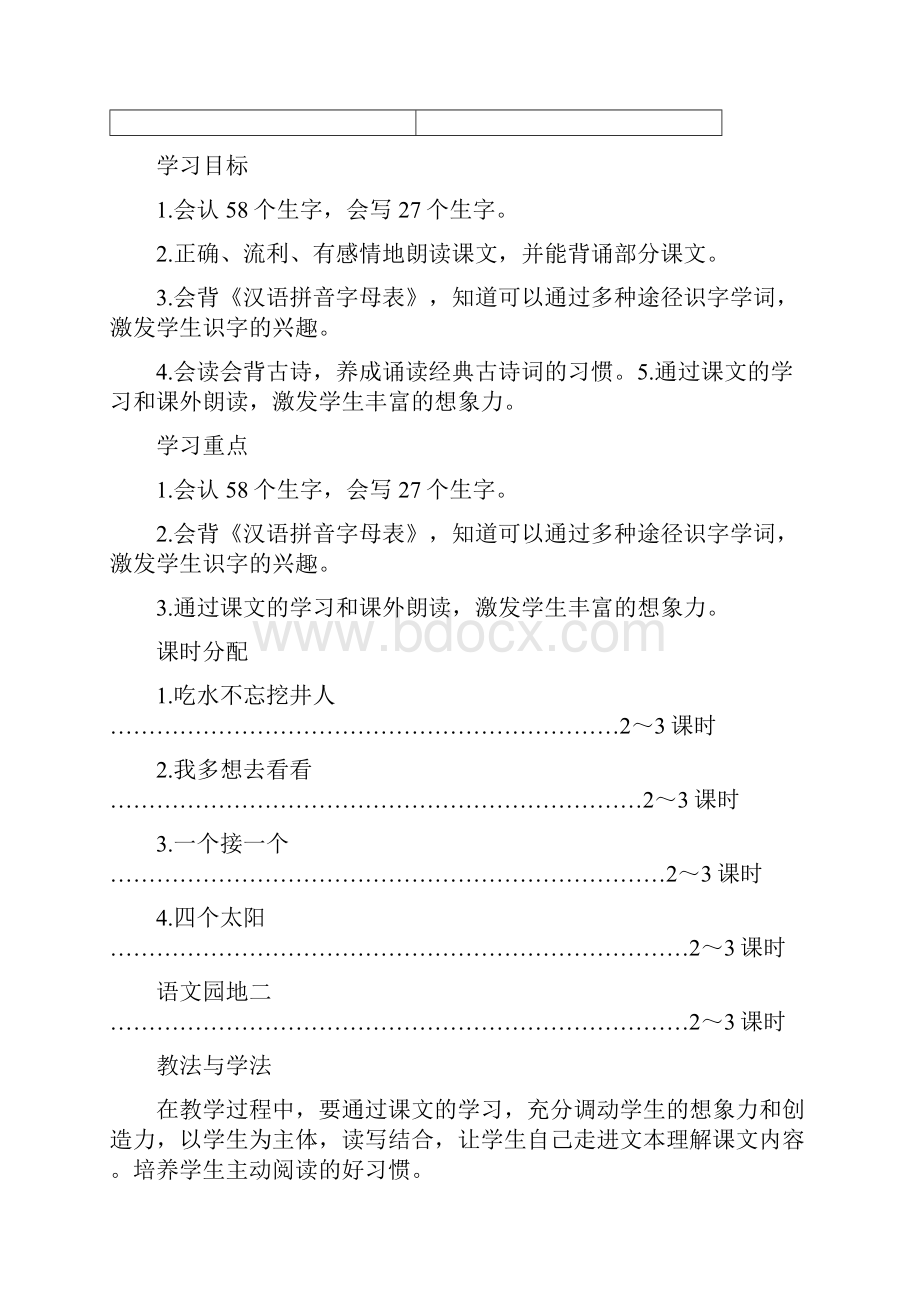 最新人教版一年级语文下册第二单元导学案.docx_第2页