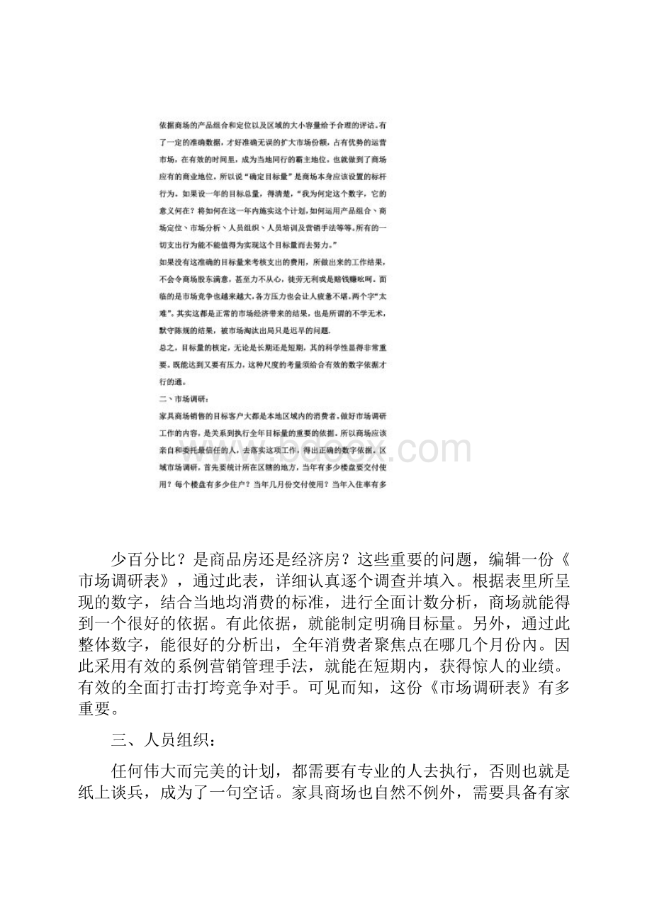 苏州蠡口新世纪家具商场规化及营运思路.docx_第2页