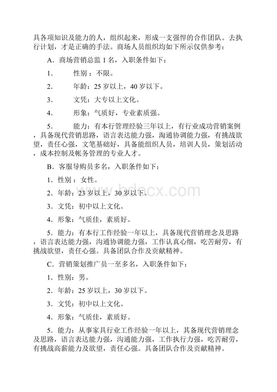 苏州蠡口新世纪家具商场规化及营运思路.docx_第3页