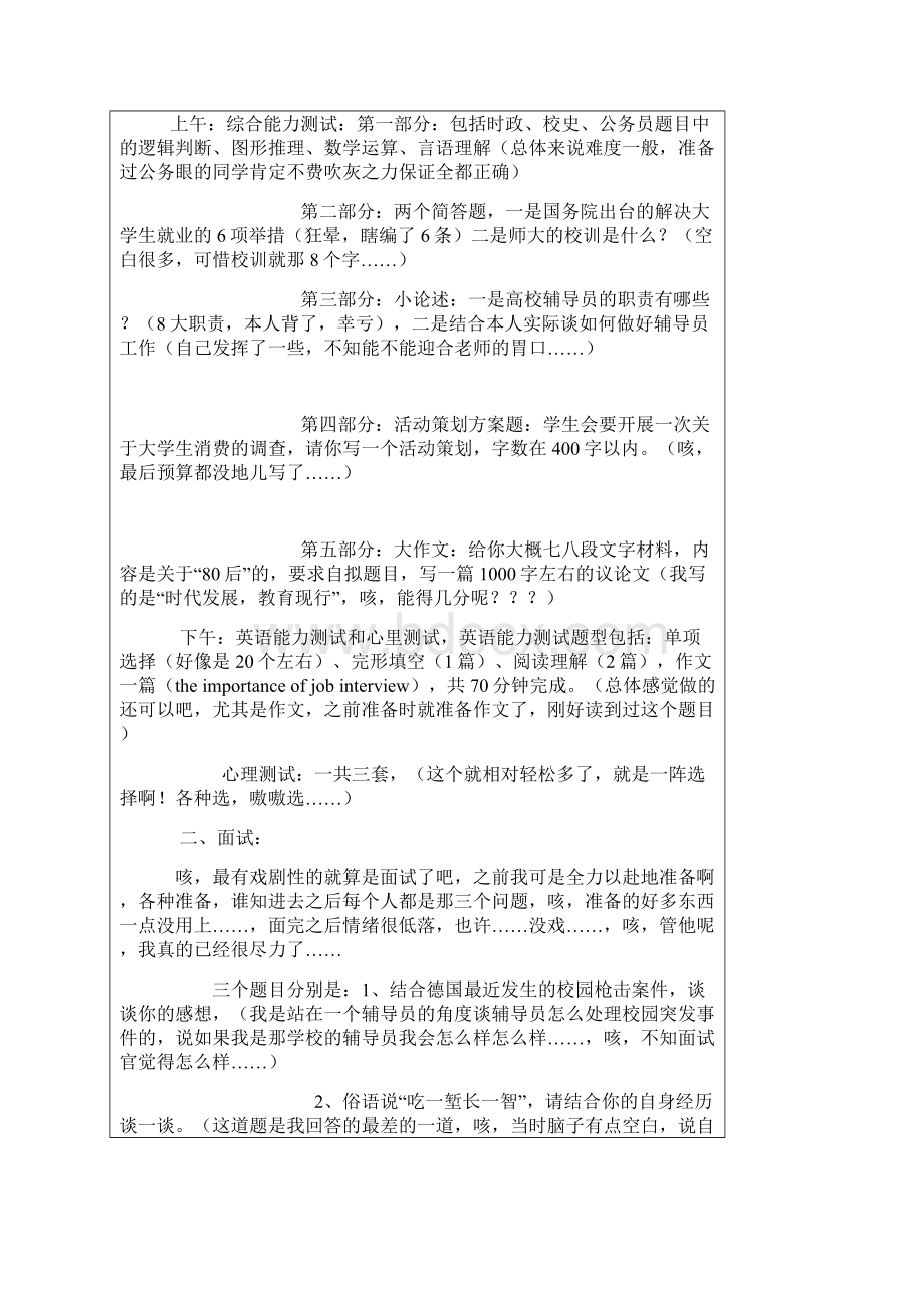 全国高校辅导员招考试题.docx_第3页