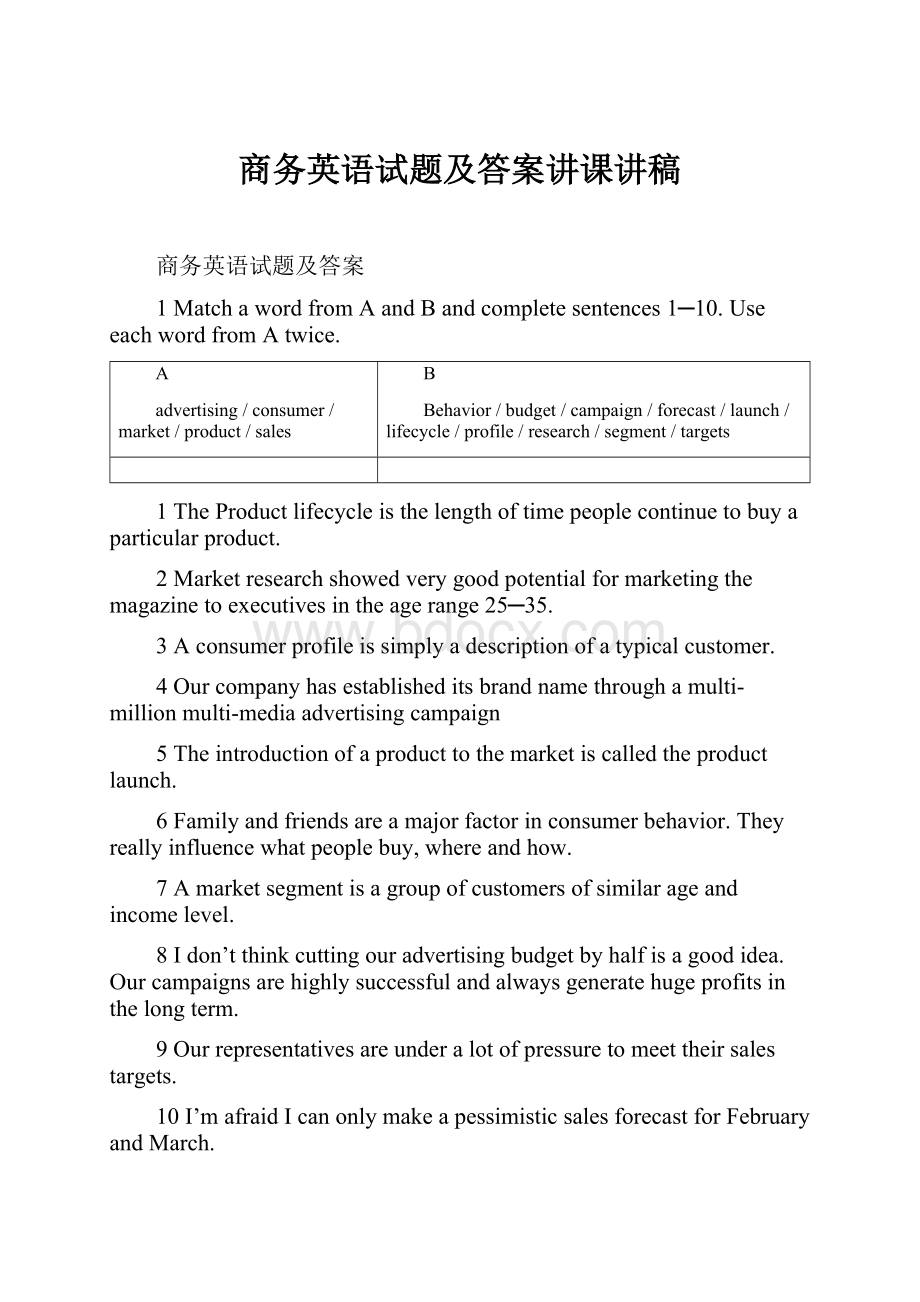 商务英语试题及答案讲课讲稿.docx_第1页