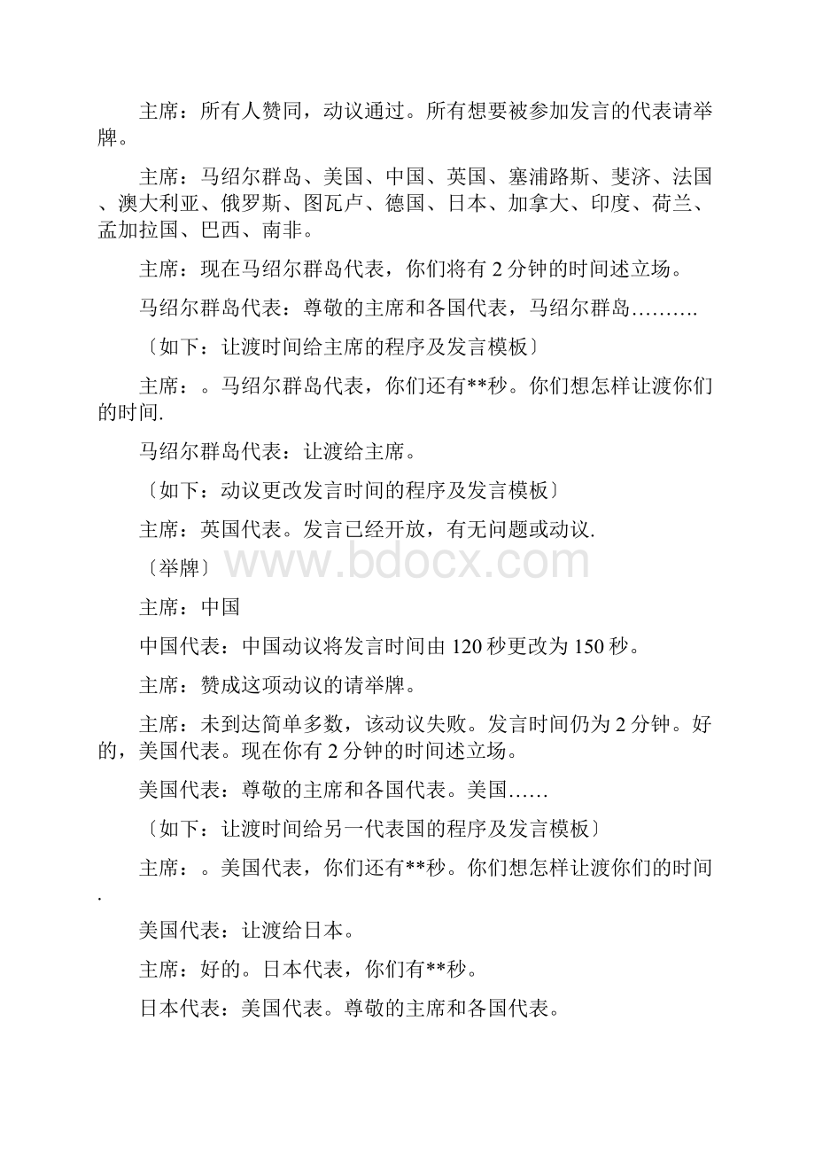 模联会议发言模板.docx_第2页