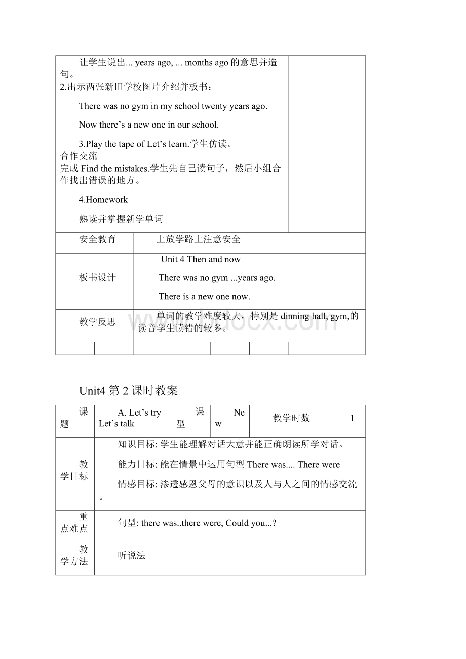 英语六年级下册第四单元教案new.docx_第2页