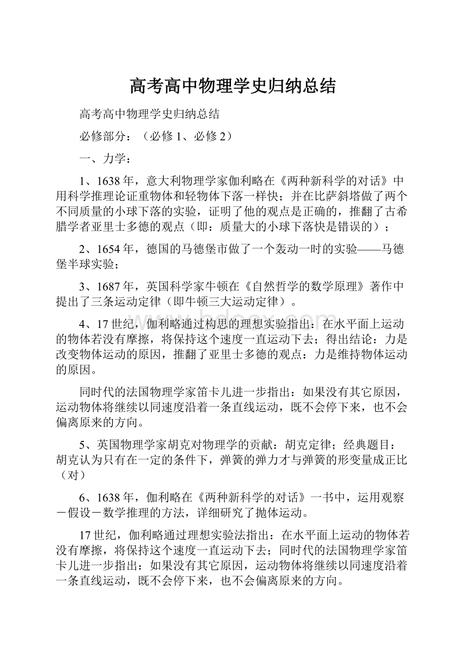 高考高中物理学史归纳总结.docx