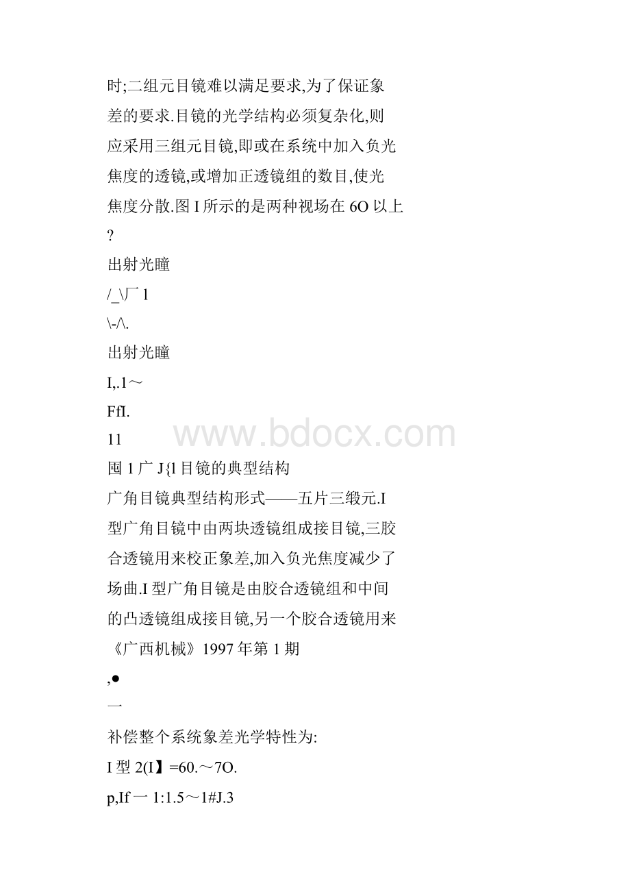 广角目镜系列产品的优化设计.docx_第3页