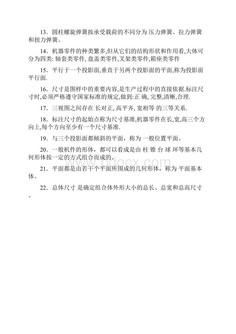 机械制图期末题库含标准答案.docx_第2页