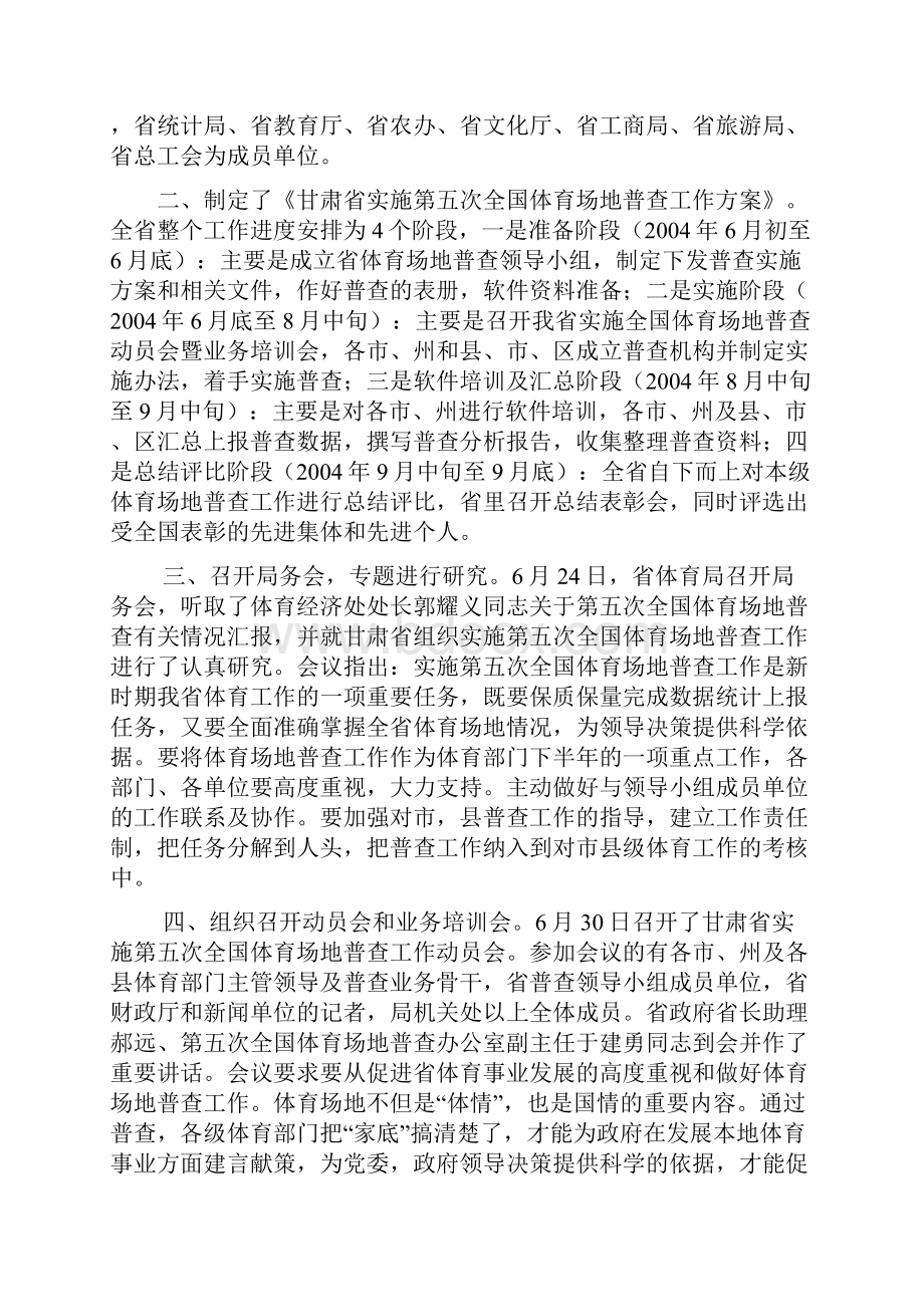 第五次全国体育场地普查工作简报.docx_第2页