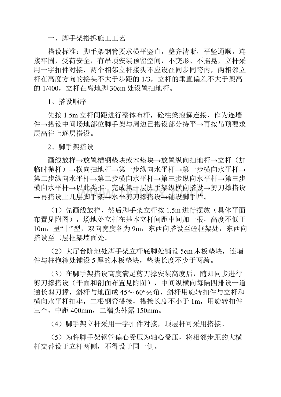 满堂脚手架专项施工方案使用.docx_第3页