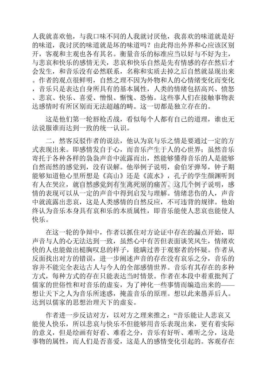 嵇康与声无哀乐论.docx_第2页