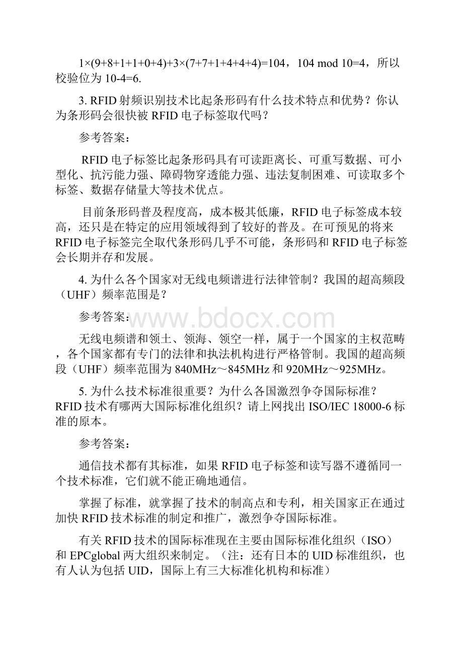 RFID技术与应用 习题答案 作者 方龙雄.docx_第2页