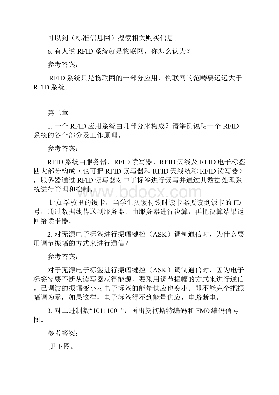 RFID技术与应用 习题答案 作者 方龙雄.docx_第3页