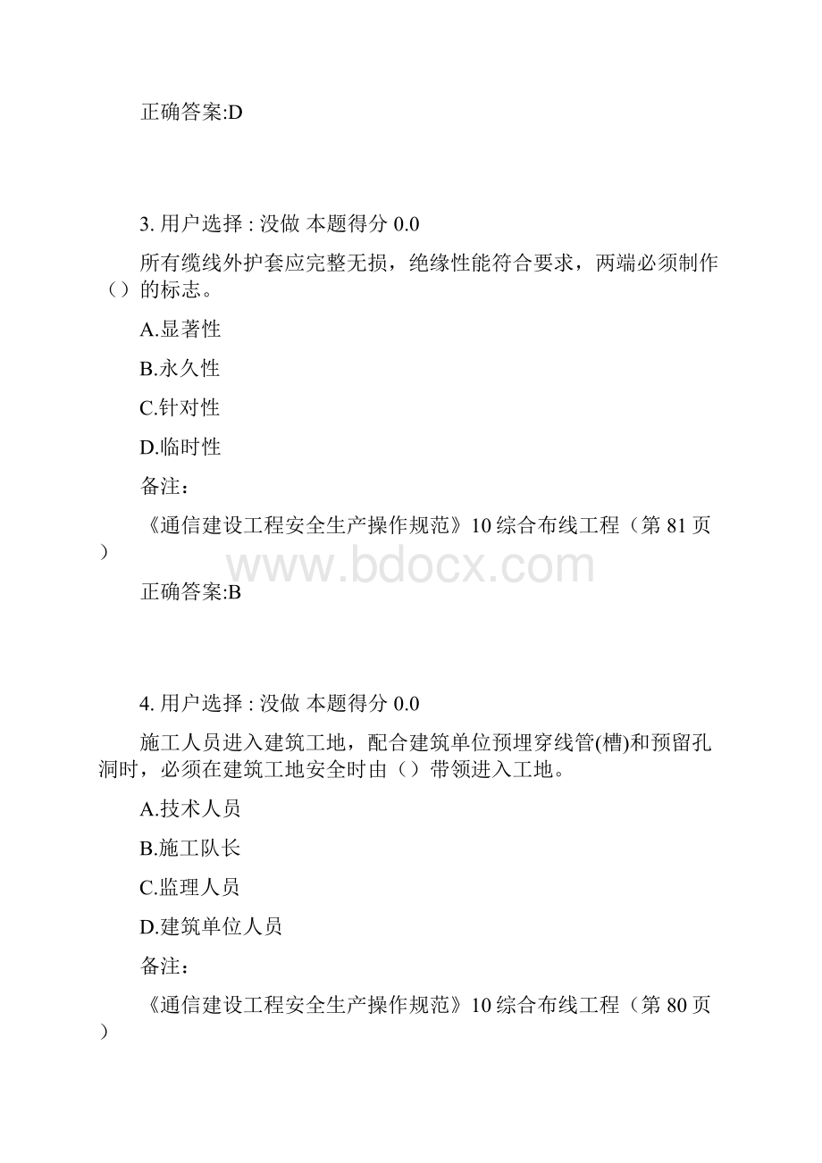 通信建设工程安全生产操作规范.docx_第2页