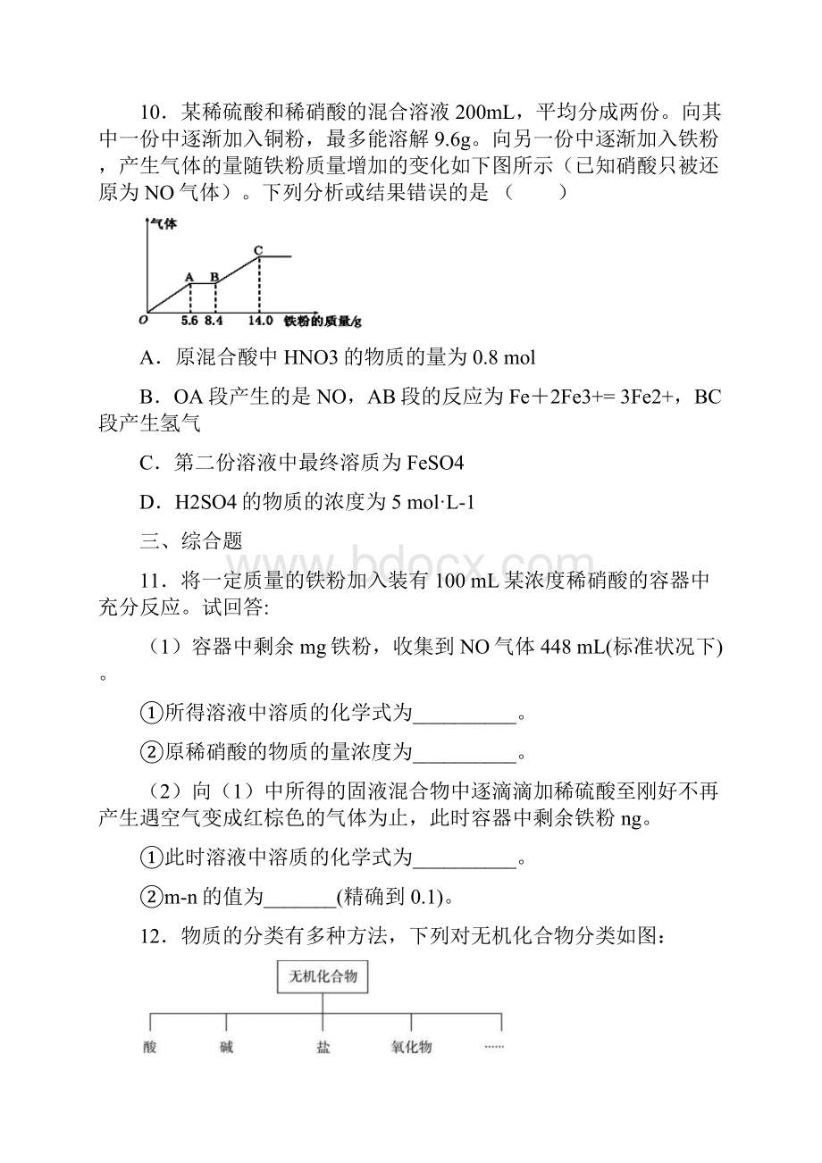 高中化学复习知识点有关酸性环境下硝酸根氧化性的有关计算.docx_第3页