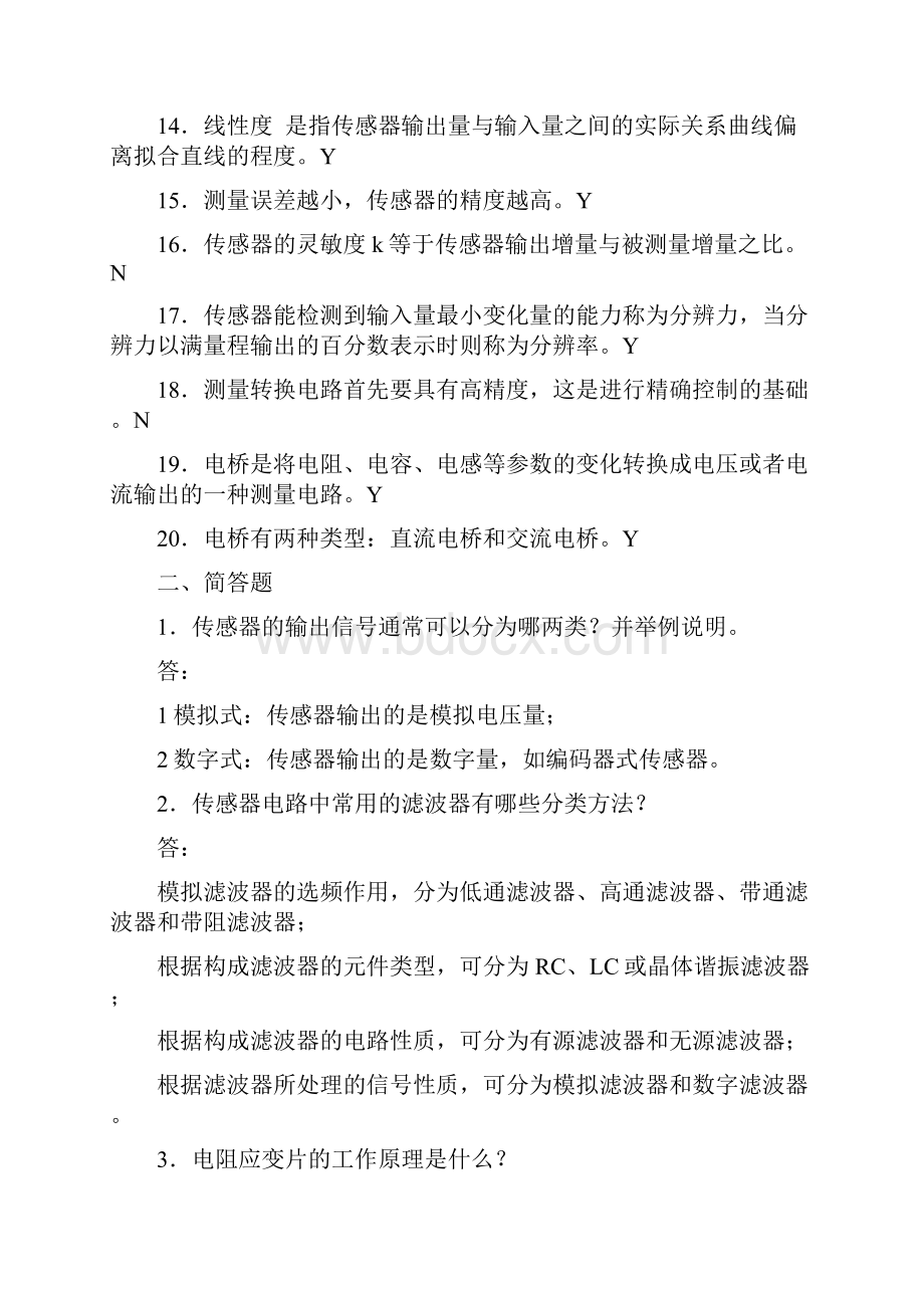 国家开放大学电大《传感器与测试技术》形成性考核附答案.docx_第2页