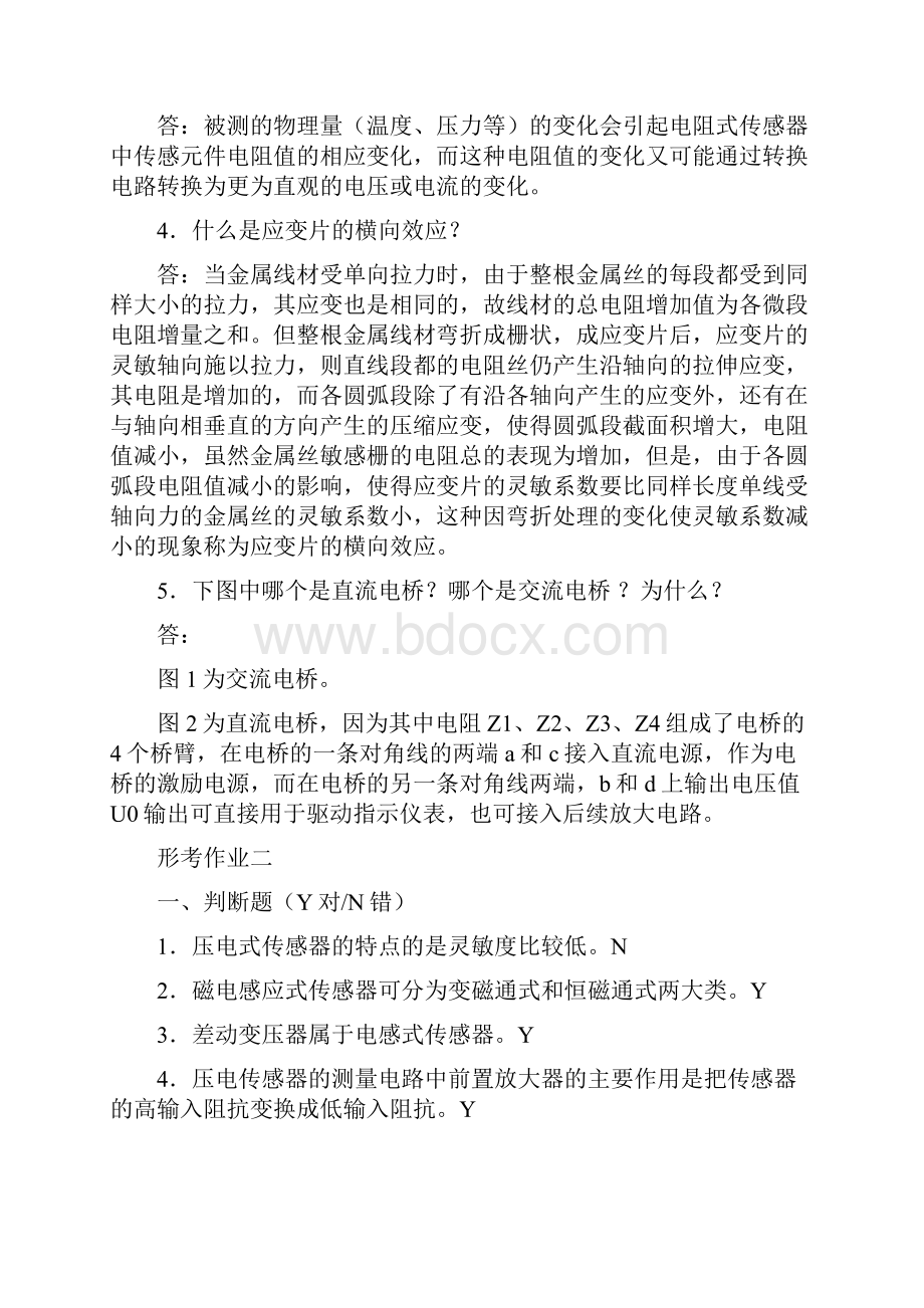 国家开放大学电大《传感器与测试技术》形成性考核附答案.docx_第3页