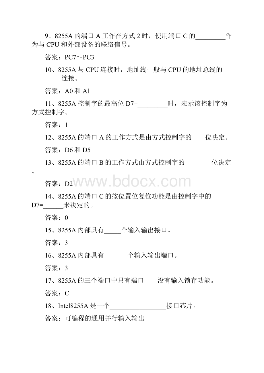 8255练习题及答案.docx_第2页