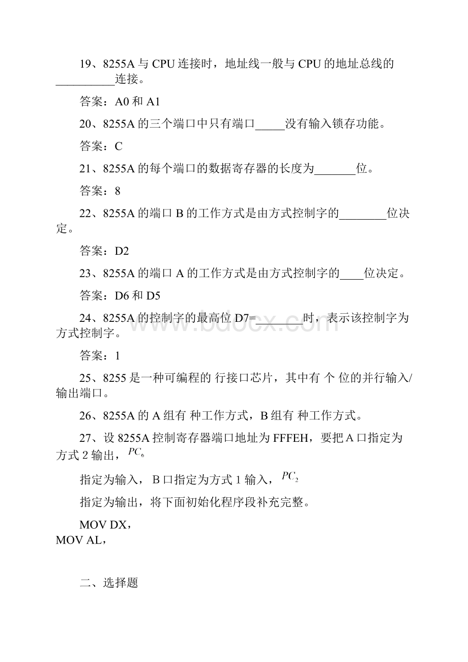 8255练习题及答案.docx_第3页