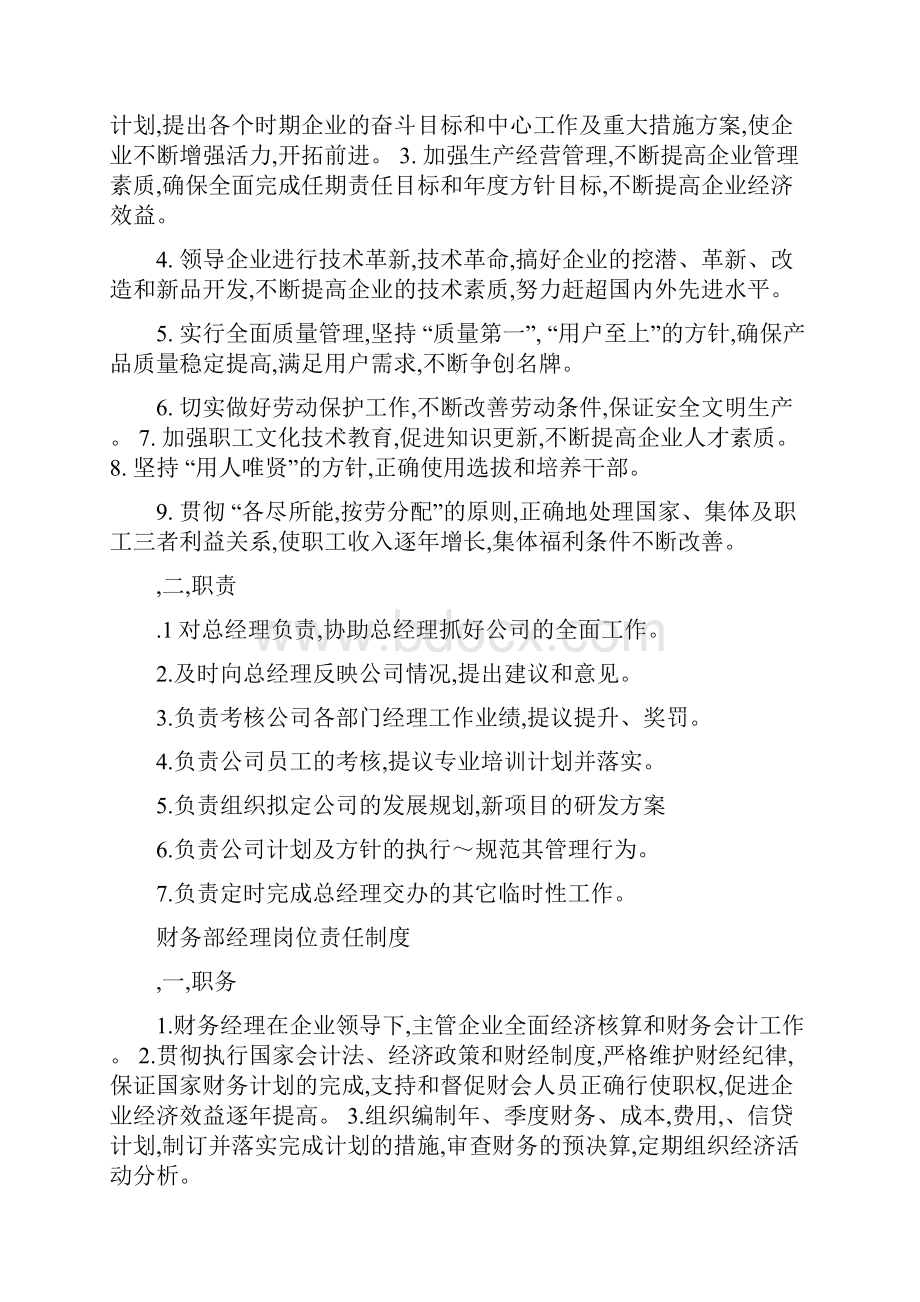 总经理岗位责任制度.docx_第2页