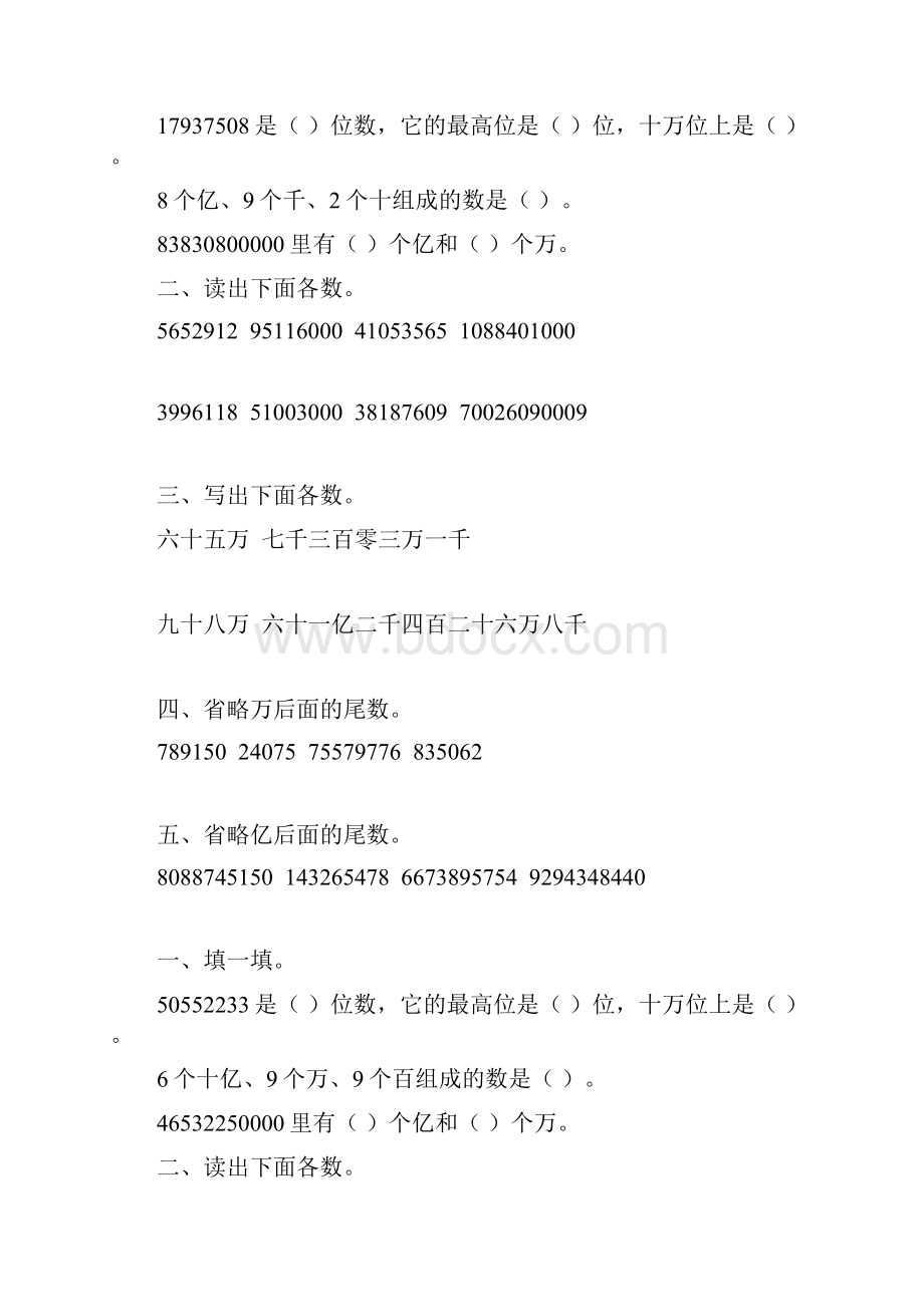 苏教版四年级数学下册认识多位数练习题精选130.docx_第2页