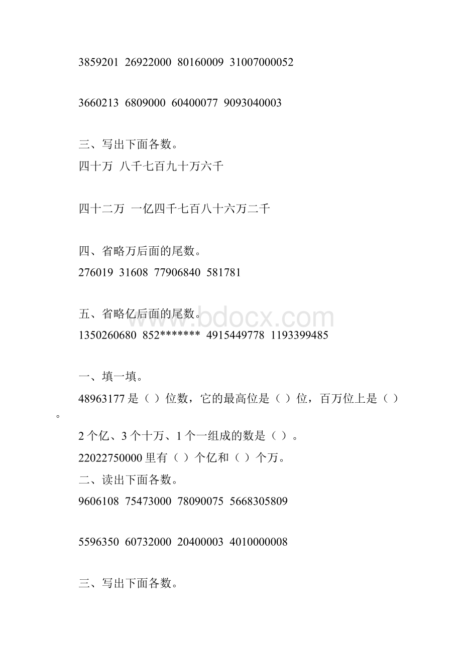 苏教版四年级数学下册认识多位数练习题精选130.docx_第3页