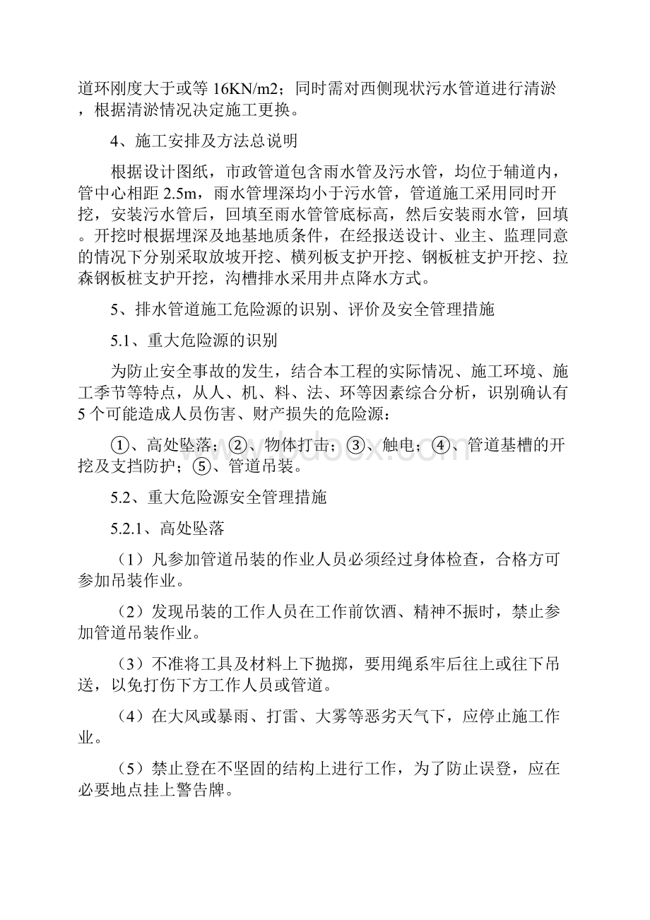 市政工程排水管道安全专项施工方案.docx_第3页