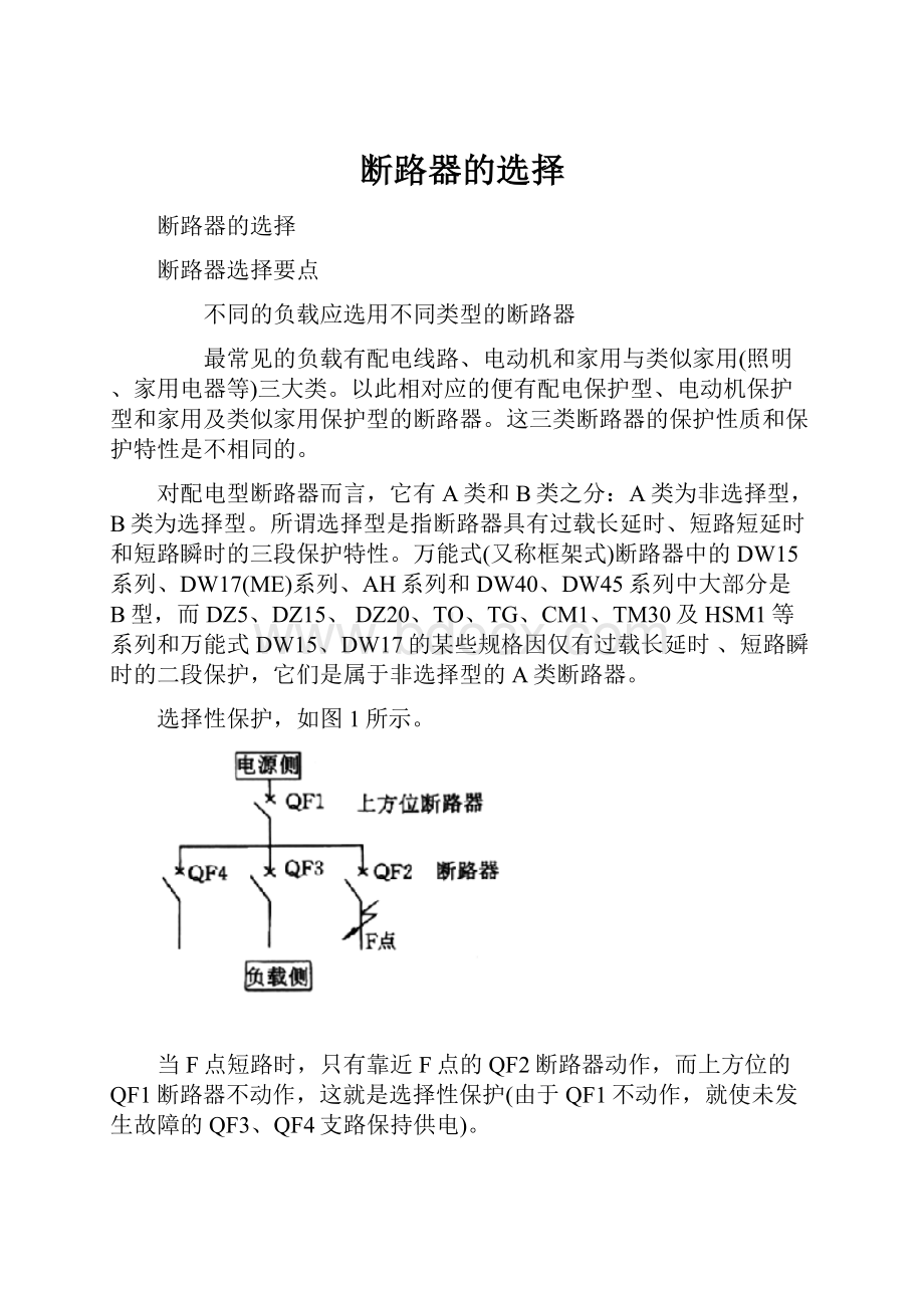 断路器的选择.docx_第1页