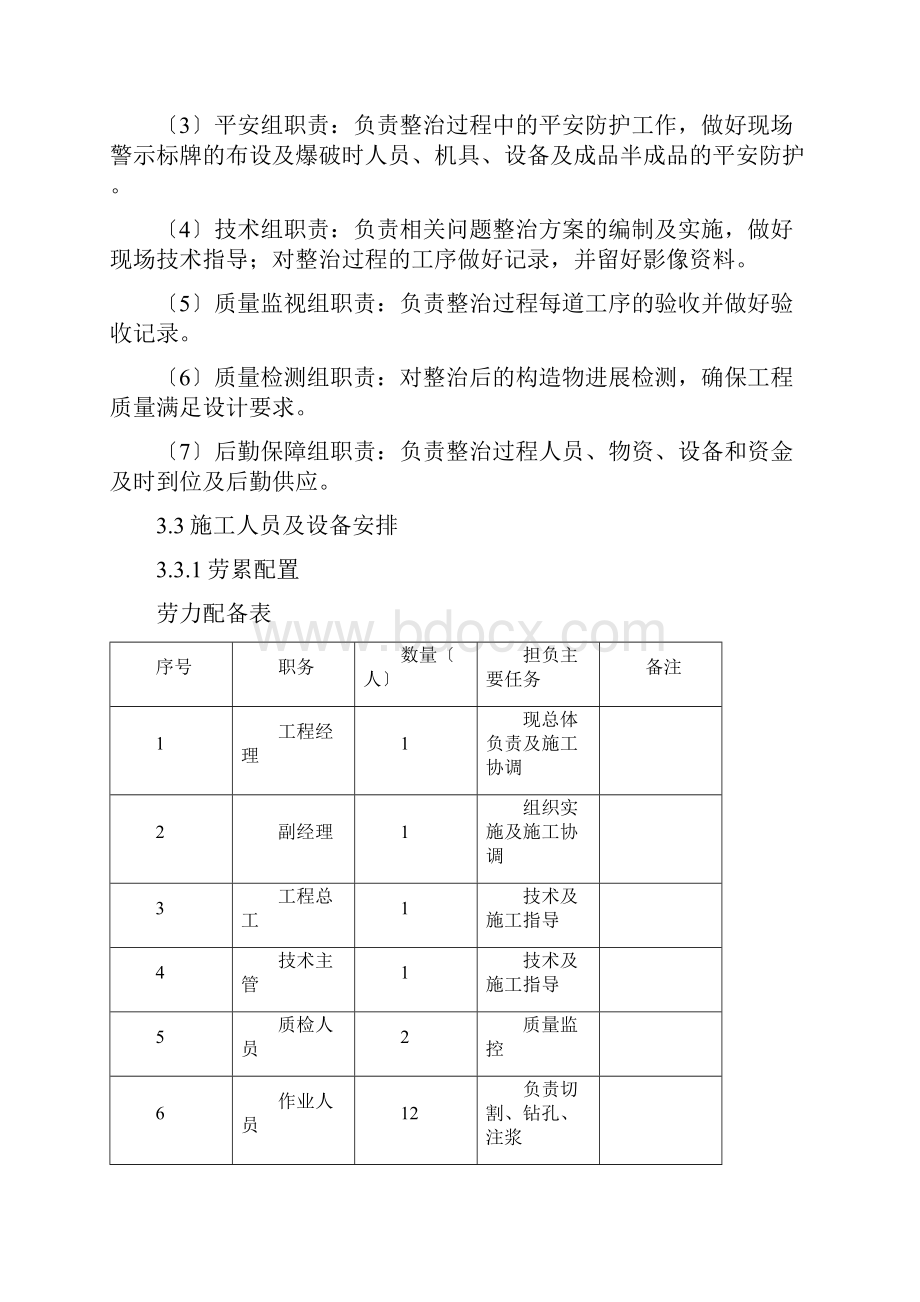 隧道缺陷整治方案.docx_第3页