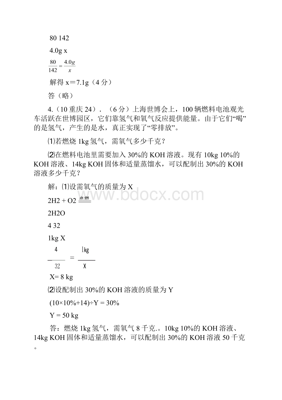 初三化学化学方程式计算.docx_第3页