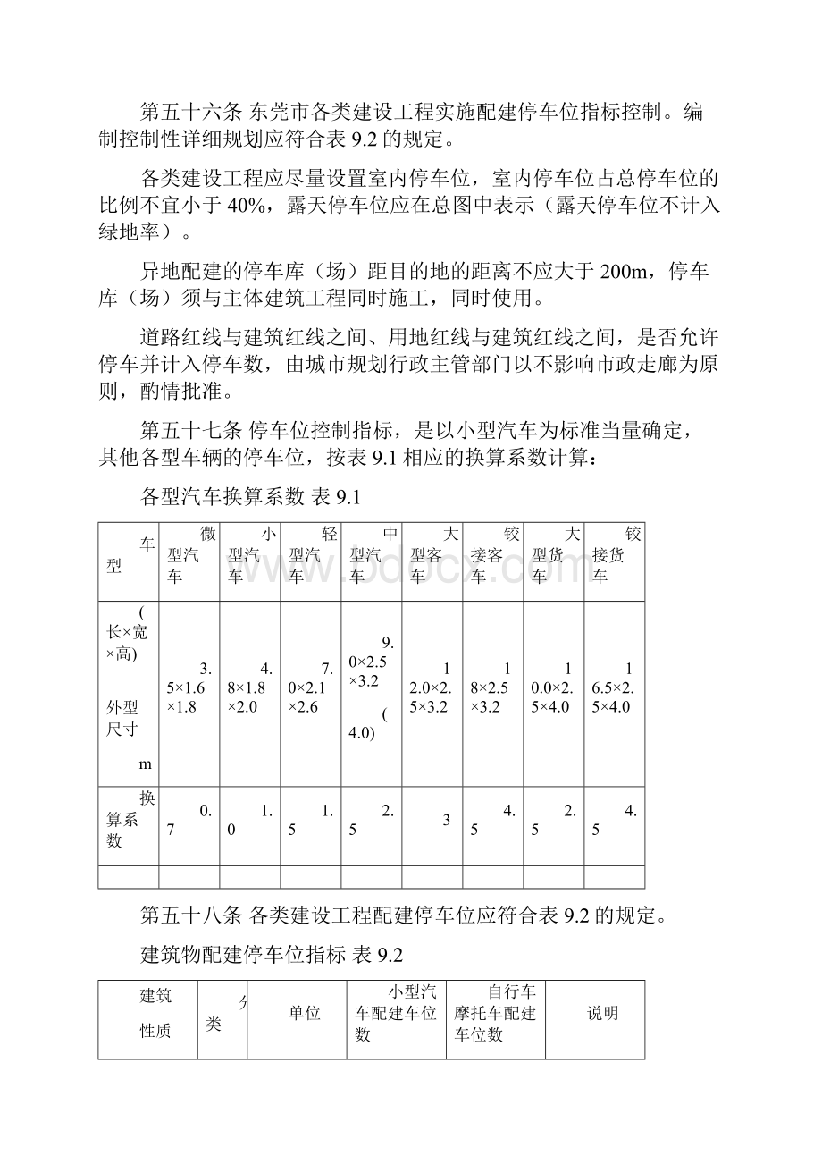 第九章 建筑基地出入口和停车位控制G.docx_第2页