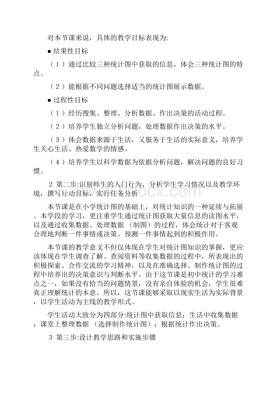 初中数学教学设计与案例分析.docx_第2页