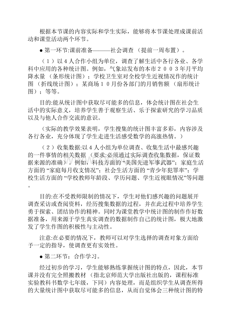 初中数学教学设计与案例分析.docx_第3页