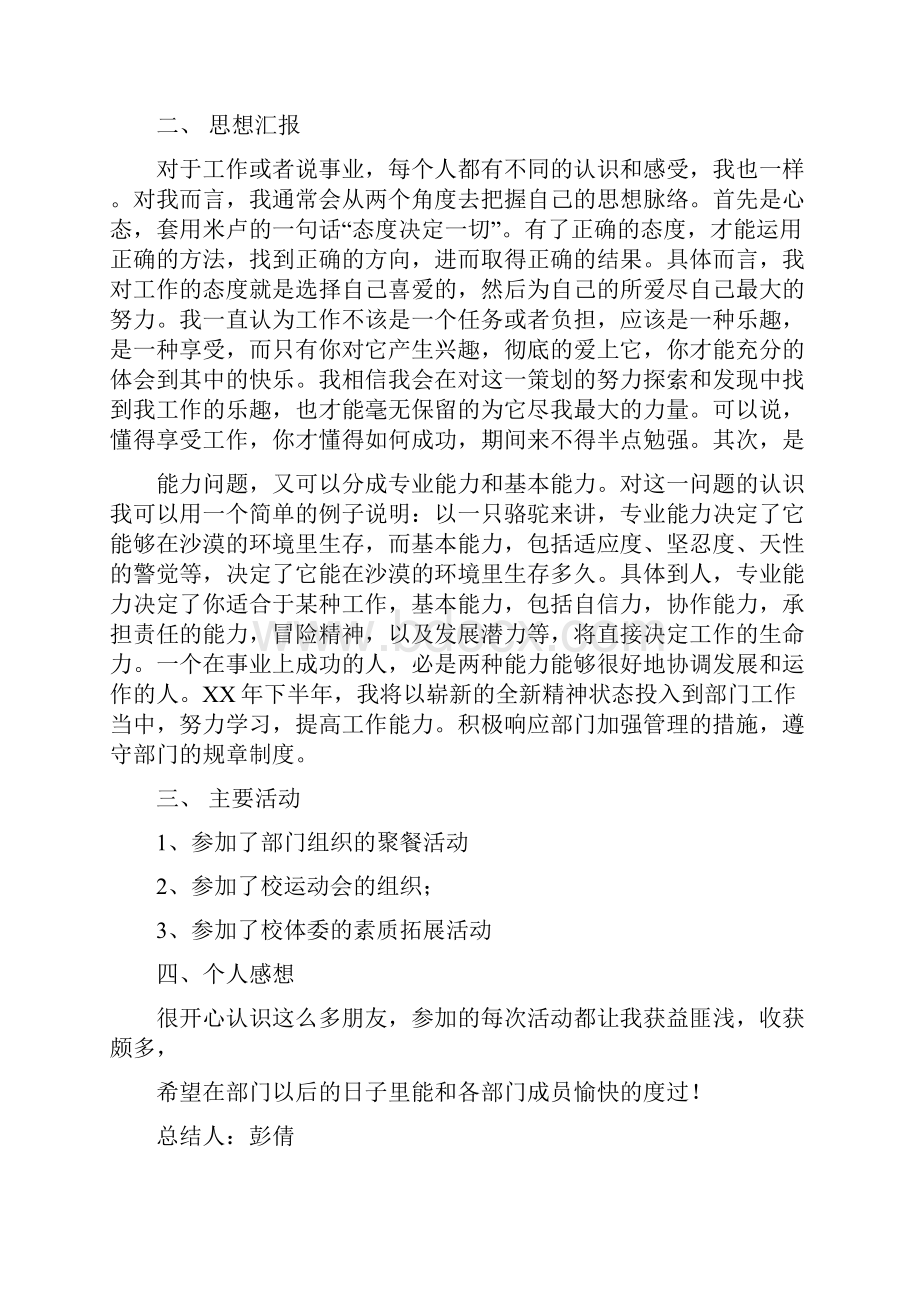 策划部人员个人工作总结多篇范文与签约庆典酒会仪式主持词汇编.docx_第3页