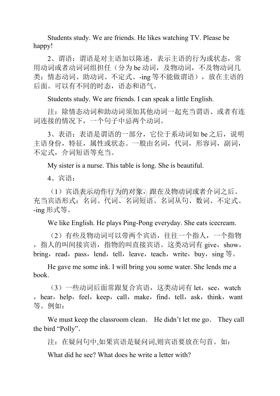 高考高中语法分块精讲精品文档.docx_第2页