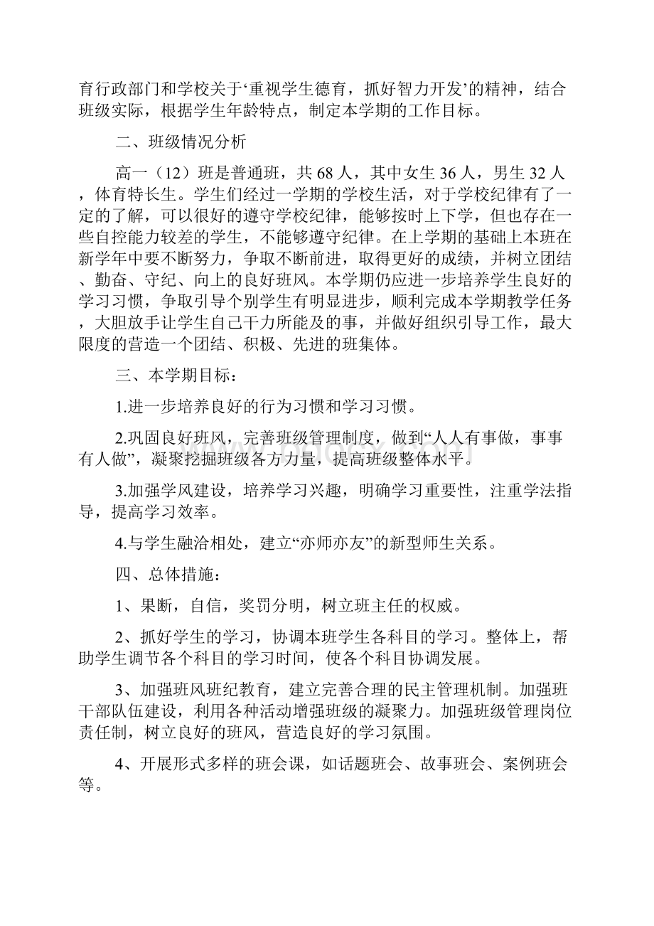 班主任培养工作总结共3篇.docx_第2页