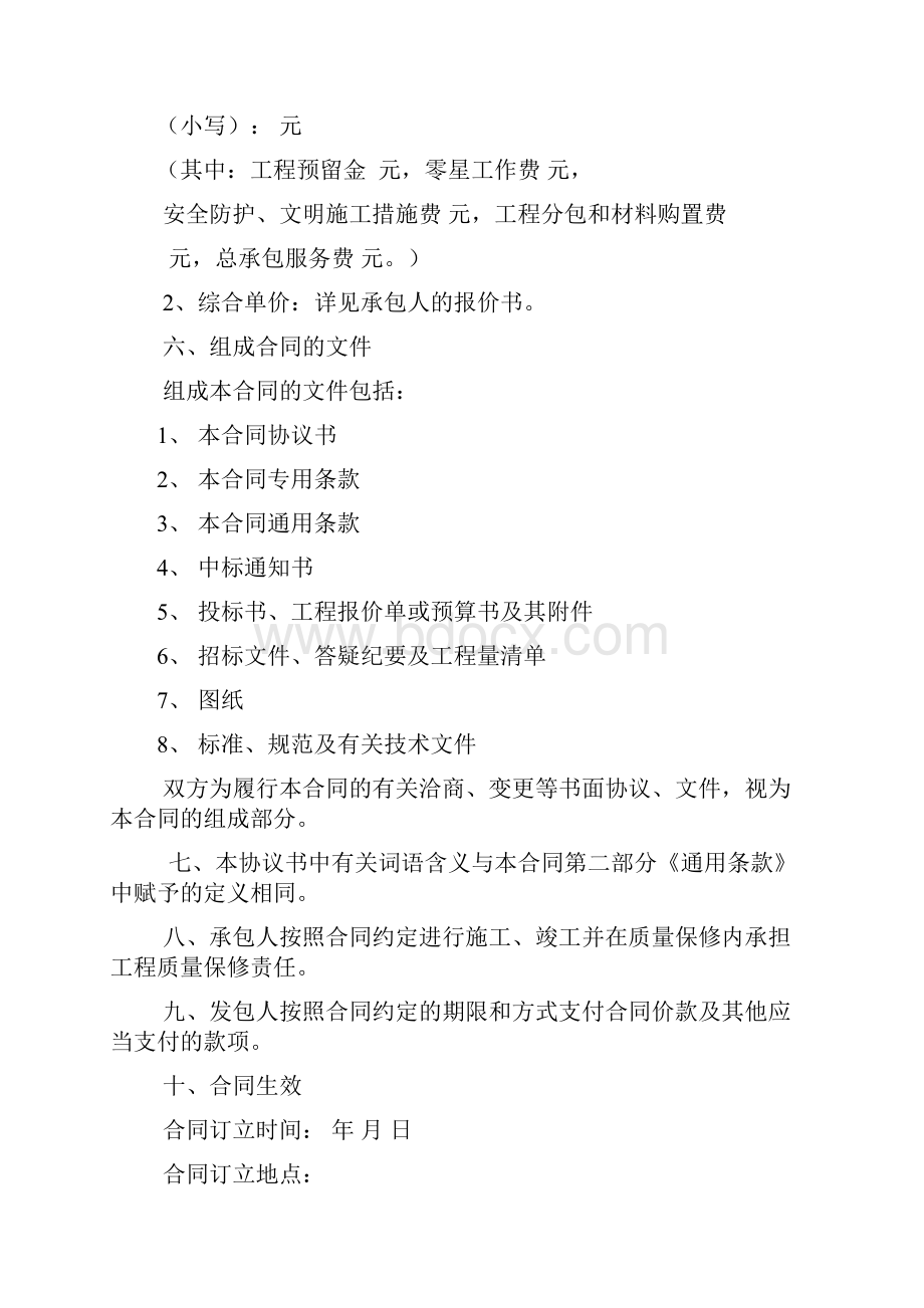 陕西省建设工程施工合同空白.docx_第3页