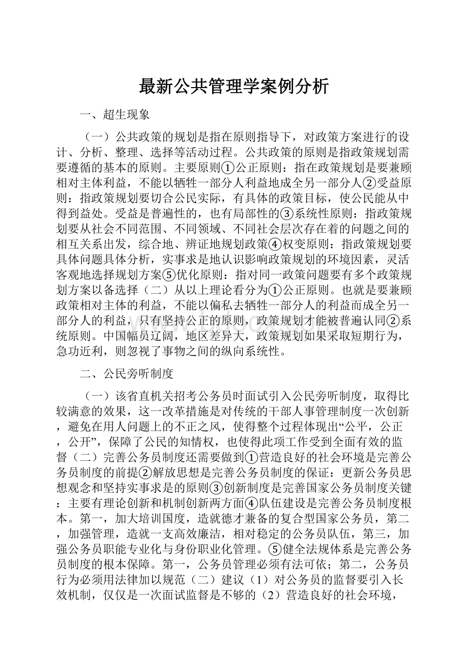 最新公共管理学案例分析.docx