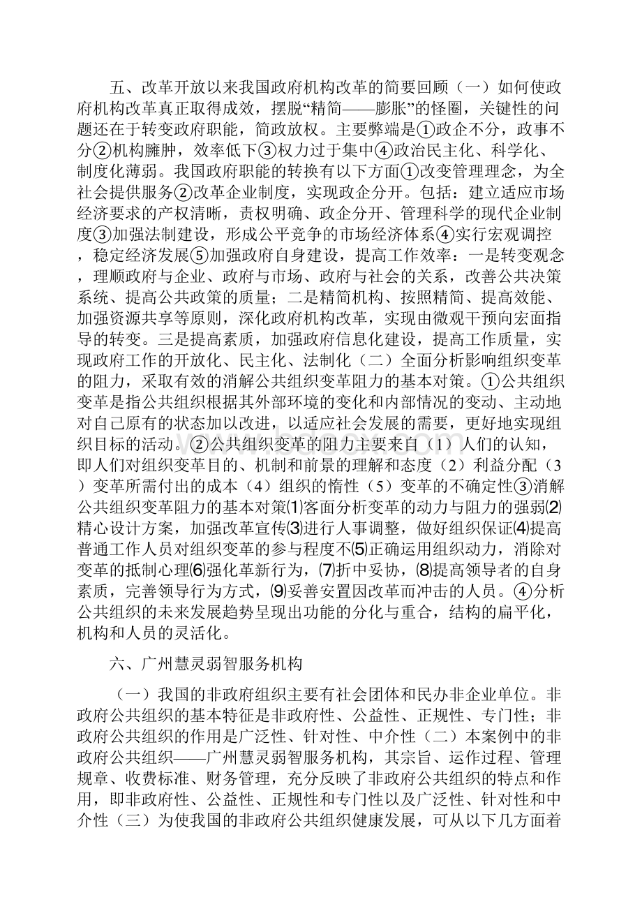 最新公共管理学案例分析.docx_第3页