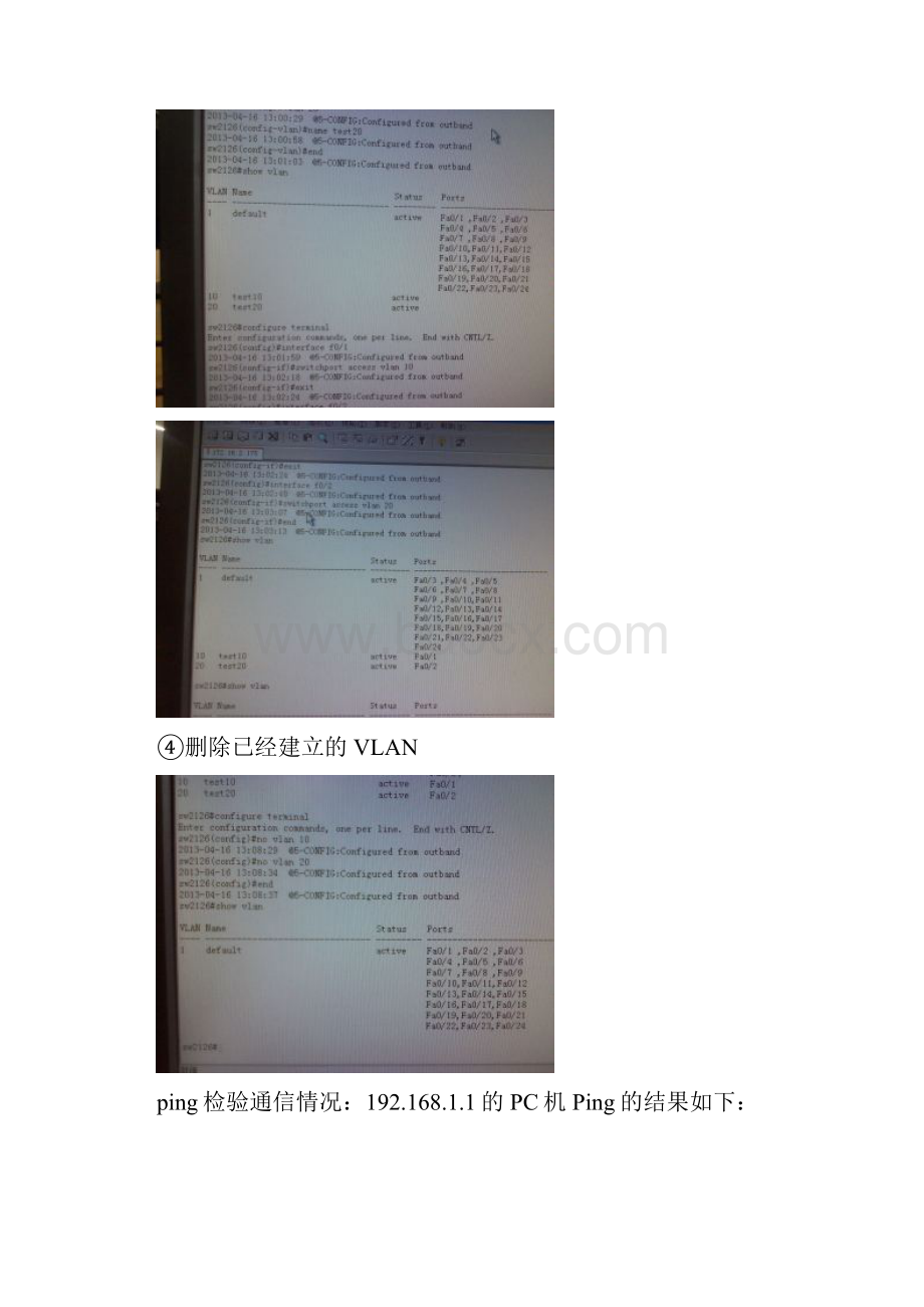 VLAN配置.docx_第2页