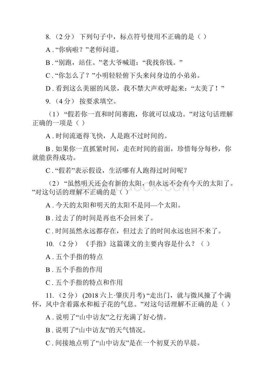 贵州省贵阳市小学语文毕业考试模拟卷3C卷.docx_第3页