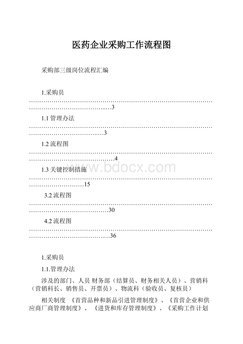 医药企业采购工作流程图.docx_第1页