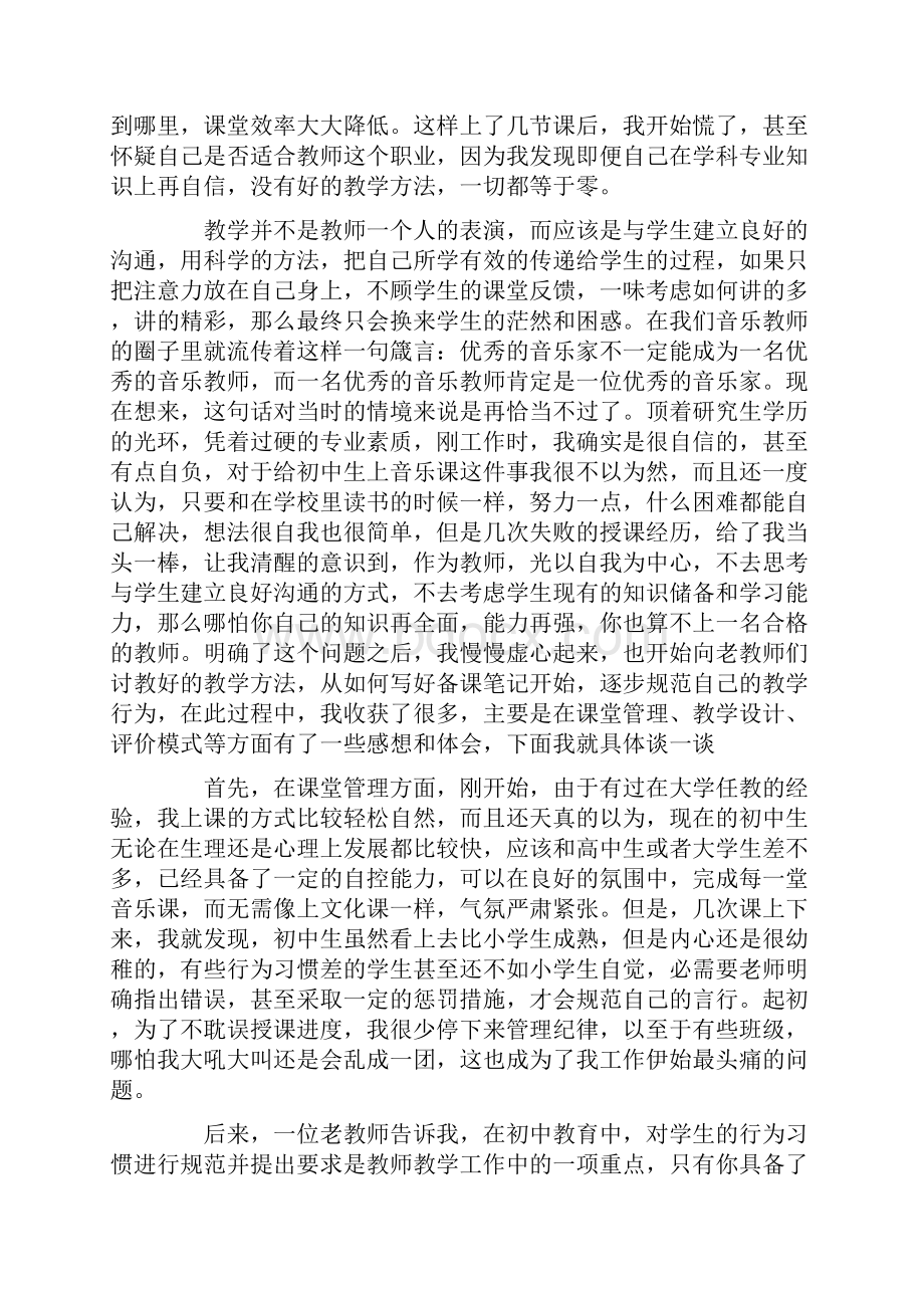 音乐新教师转正述职报告.docx_第2页