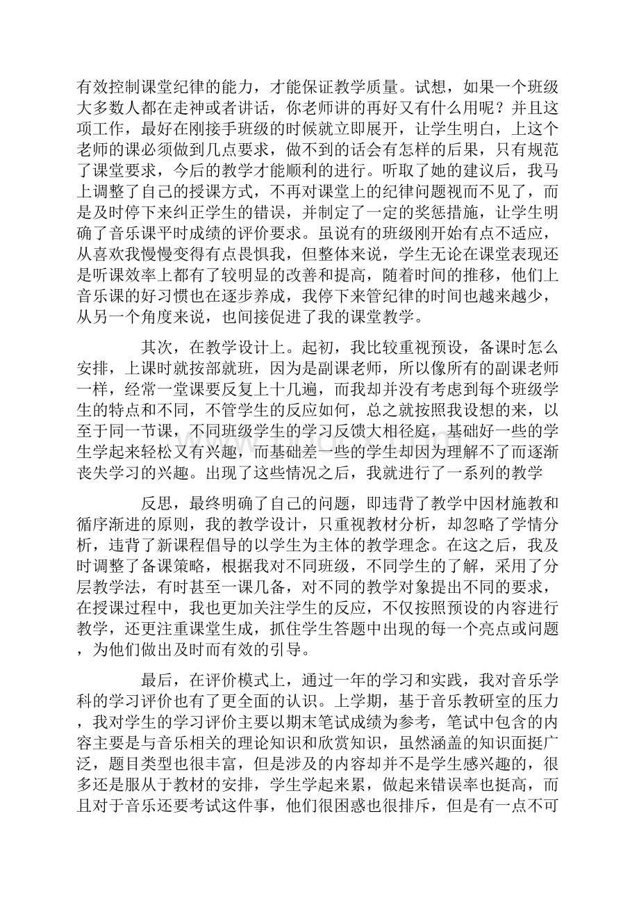 音乐新教师转正述职报告.docx_第3页