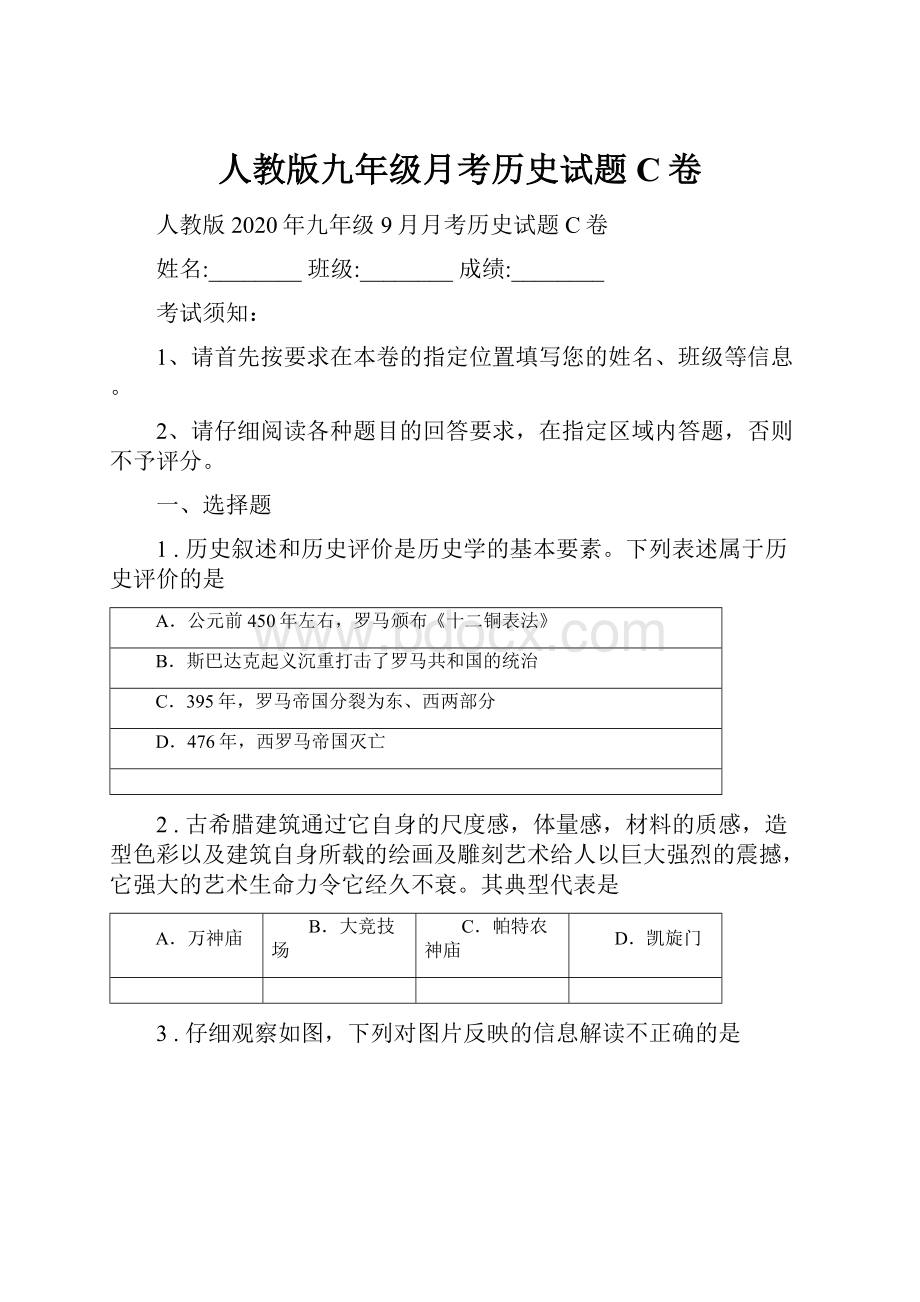 人教版九年级月考历史试题C卷.docx