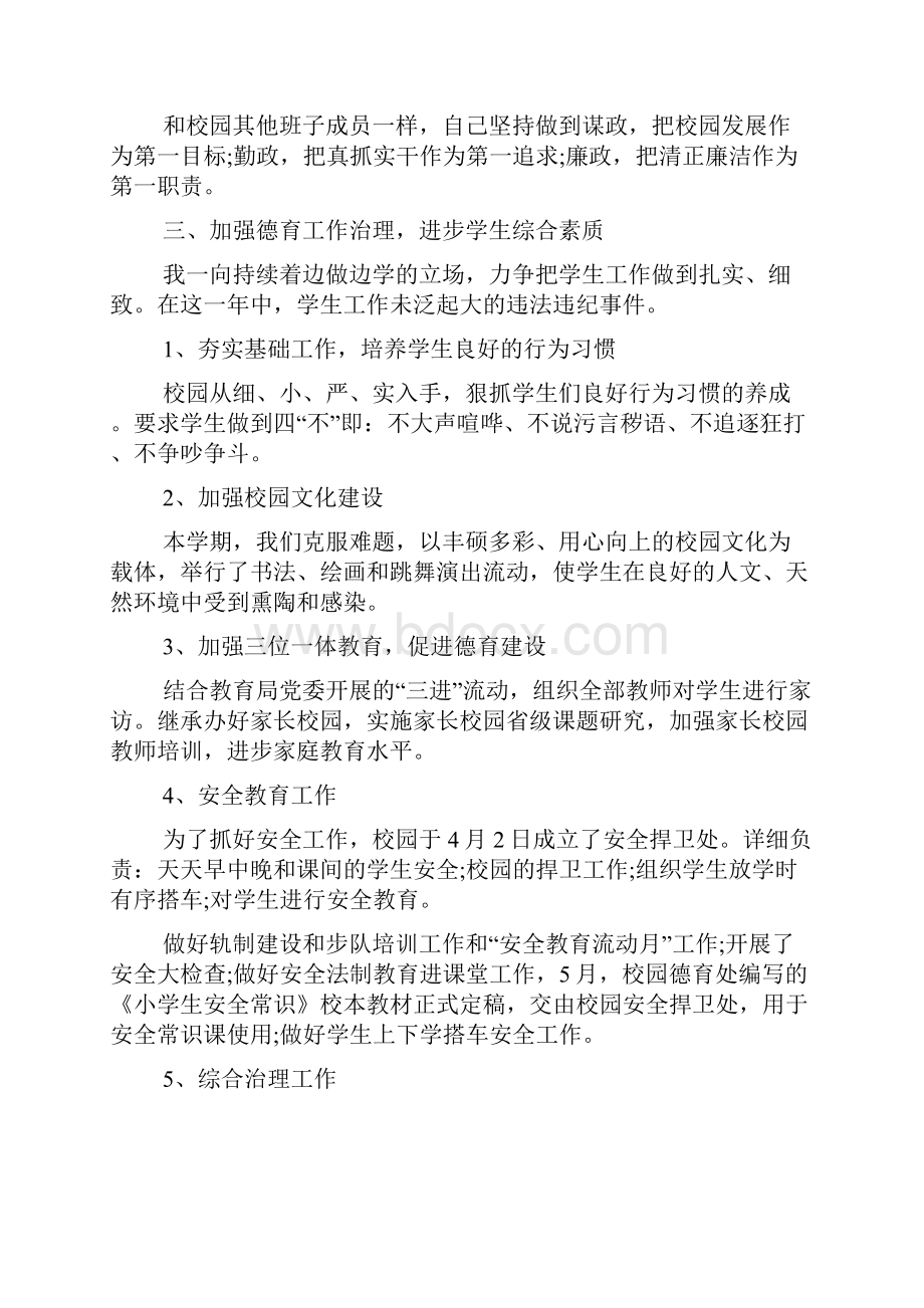 初中德育副校长述职报告范文.docx_第2页