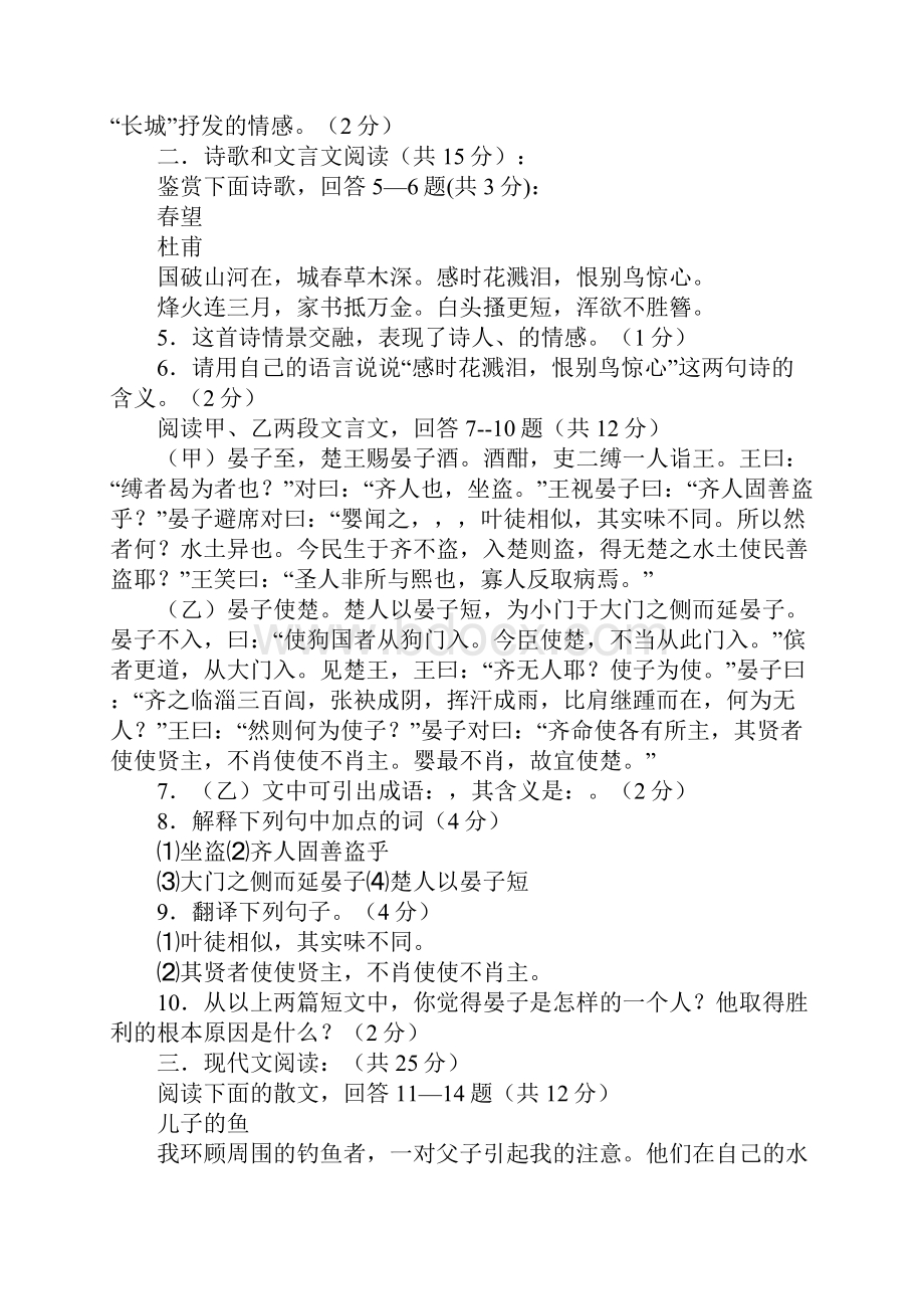 山西省太原市八年级语文下册期中考试样题.docx_第2页