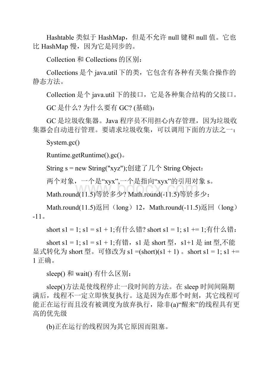 九阴真经面试题.docx_第2页