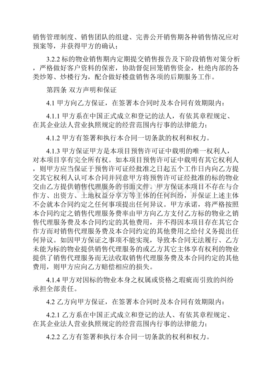 房地产策划及销售代理合同1043217739.docx_第3页